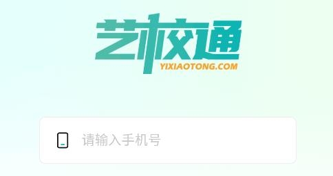 艺校通应用安卓版