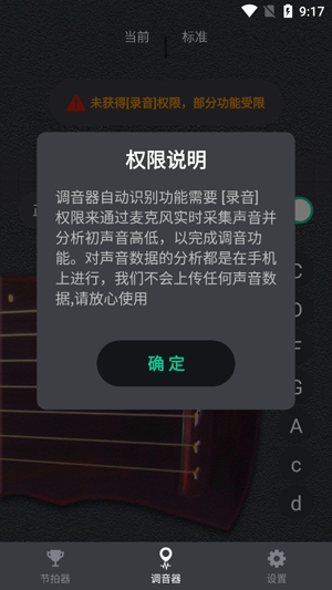 古琴调音大师app官方版