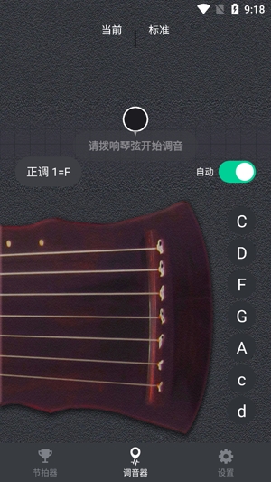 古琴调音大师app官方版