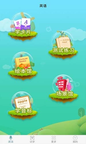 少儿英语启蒙app官方版