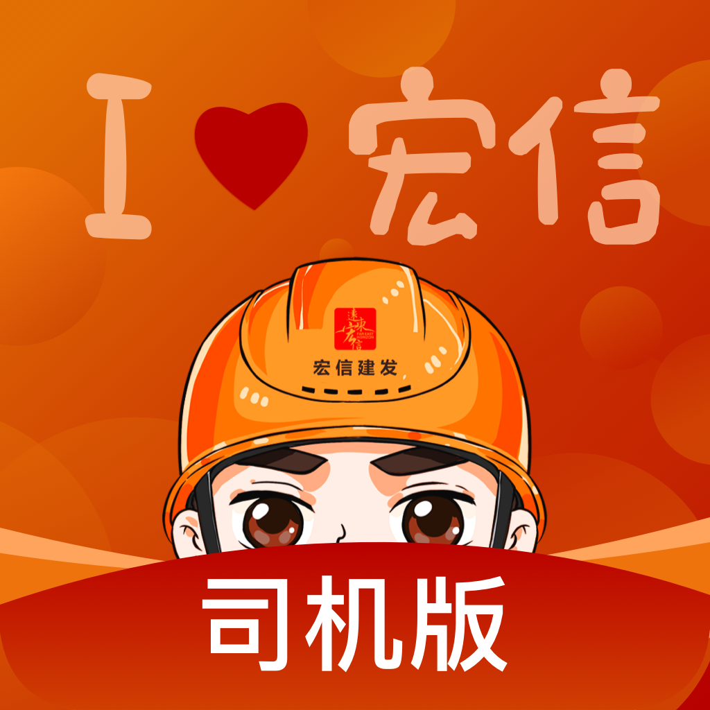 小宏人司机版最新版