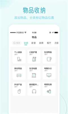 收纳屋app安卓版下载