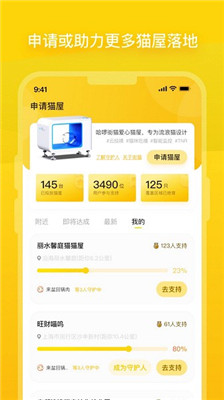 哈啰街猫app最新版下载安装