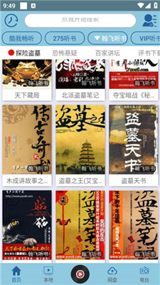 昊昊听书app免费版