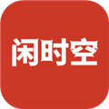 如何下载和安装闲时空