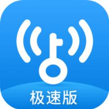 2024年最新版WiFi万能钥匙极速版