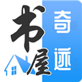 奇迹书屋安装包下载