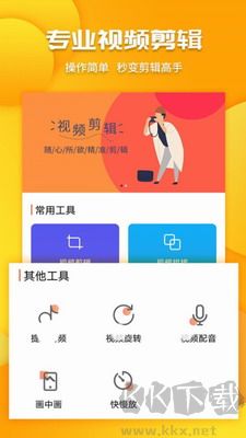 全能视频剪辑工具