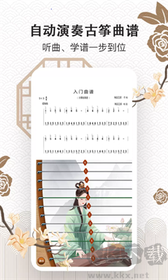 古筝大师应用