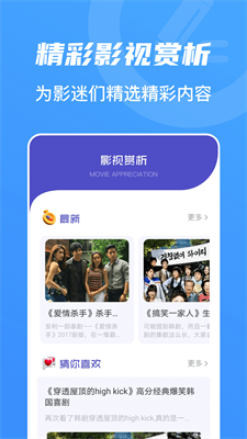 山海视频APP下载截图