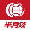 半月谈app官方版