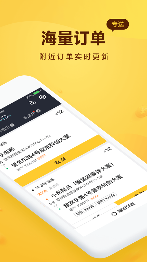 美团骑手App官方版截图