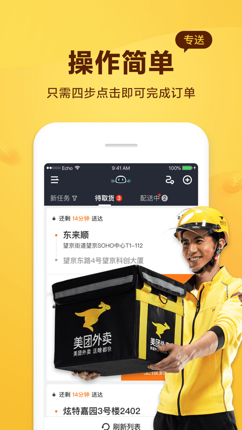 美团骑手App官方版截图