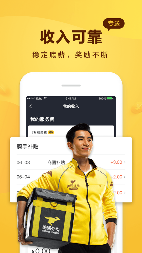 美团骑手App官方版截图