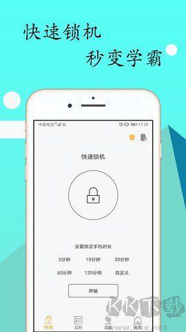 锁机大师升级版