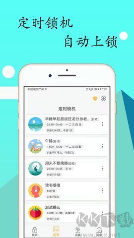 锁机大师升级版