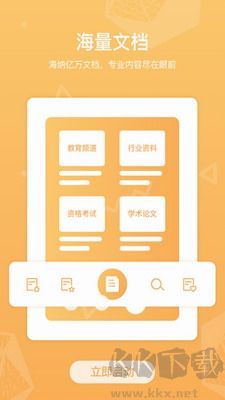 道客阅读免费版 v3.4.0截图