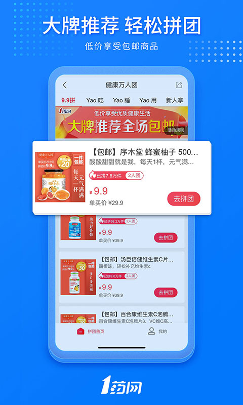 "1药网：网上正品药品"截图
