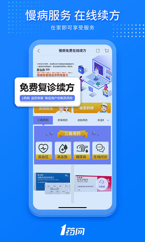 "1药网：网上正品药品"截图