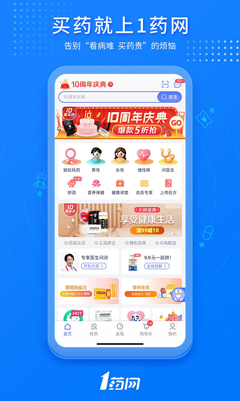 "1药网：网上正品药品"截图