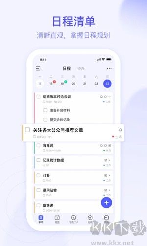 晨昏计划最新版本