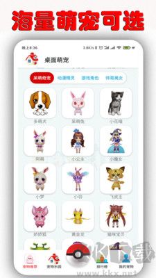 桌面宠物免费版