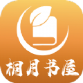 桐月书屋软件