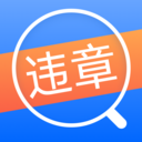 12123违章查询通官方版app