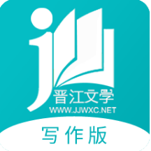 晋江写作助手app下载指南