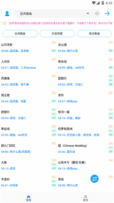 免费歌词适配软件截图