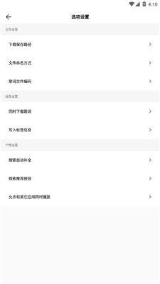 免费歌词适配软件截图