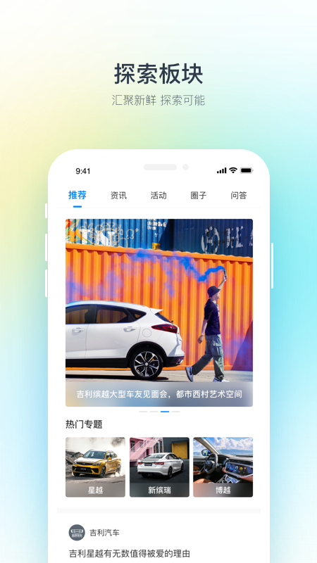 吉利汽车App安卓版截图