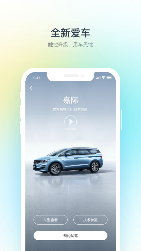 吉利汽车App安卓版截图