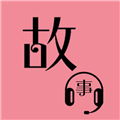 故事畅听app免费版
