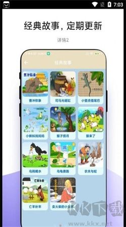 故事听说app