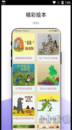 故事听说app