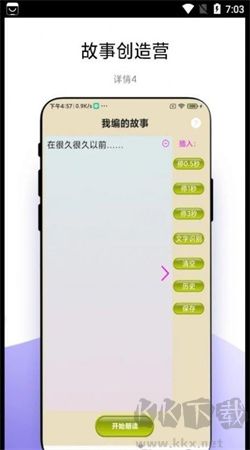 故事听说app