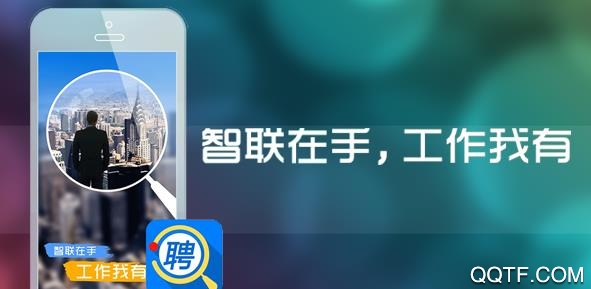 智联招聘