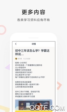 快对作业App