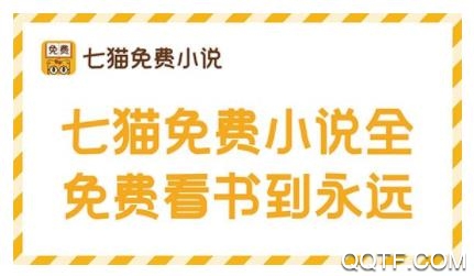 七猫阅读最新版