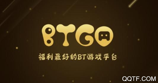 BTGO游戏盒子官方版