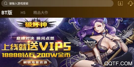 BTGO游戏盒子官方版