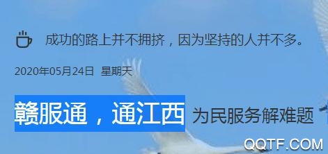 赣服通中小学缴费平台