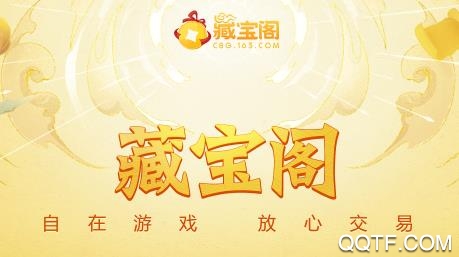 网易藏宝阁渠道版
