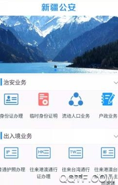 新疆公安app2020最新版