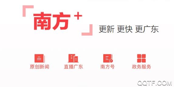 南方plus官方版