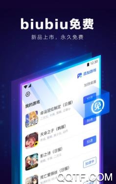 biubiu加速器防沉迷破解版