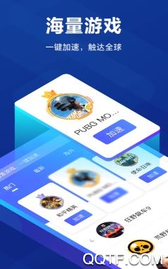 biubiu加速器防沉迷破解版