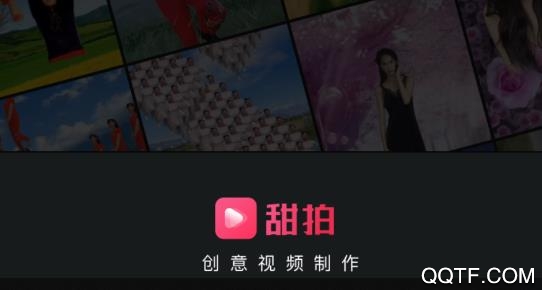 甜拍app官方版
