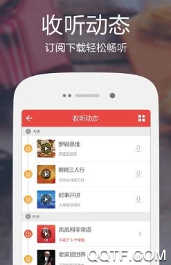 凤凰FM吾爱破解版